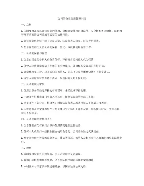 公司的公章使用管理制度