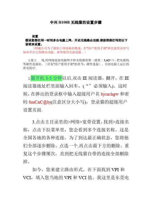 中兴h108b无线猫的设置步骤