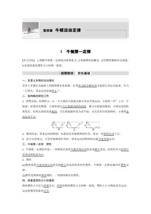 第四章 1 牛顿第一定律