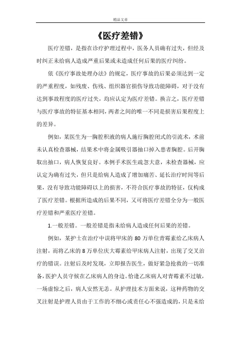 《医疗差错》