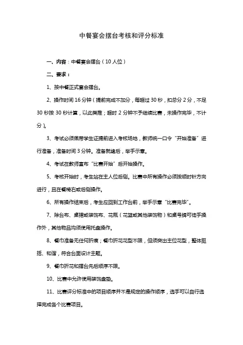 中西餐宴会摆台考核和评分标准