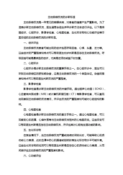 主动脉瓣反流的诊断标准