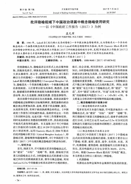 批评隐喻视域下中国政治语篇中概念隐喻使用研究——以《中国政府
