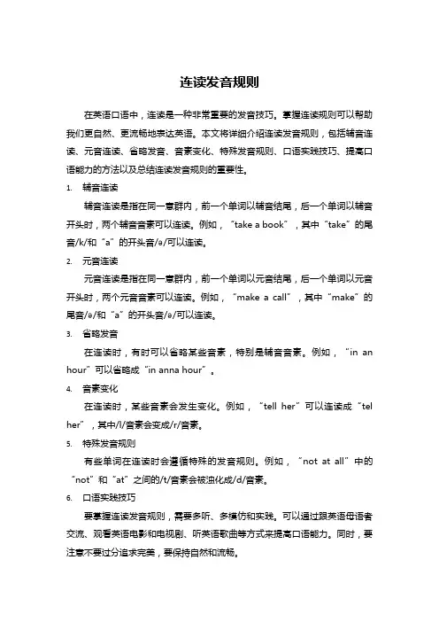 连读发音规则