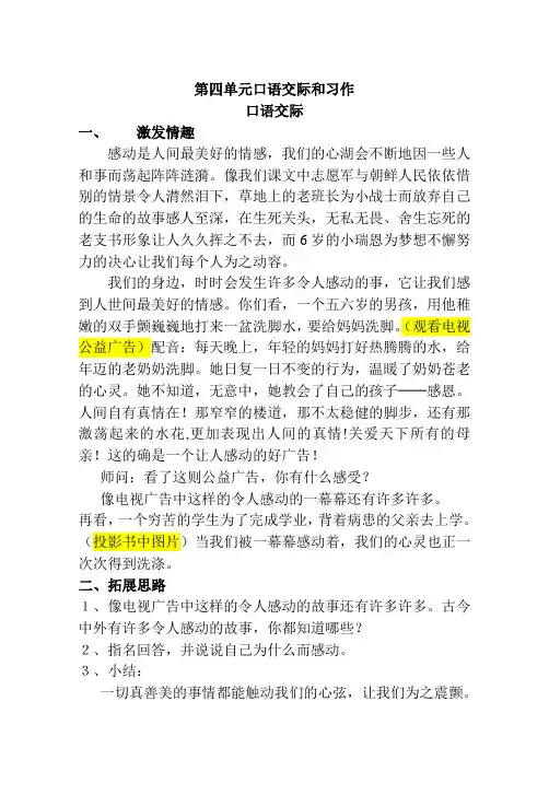 第四单元口语交际和习作