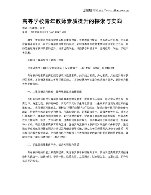 高等学校青年教师素质提升的探索与实践