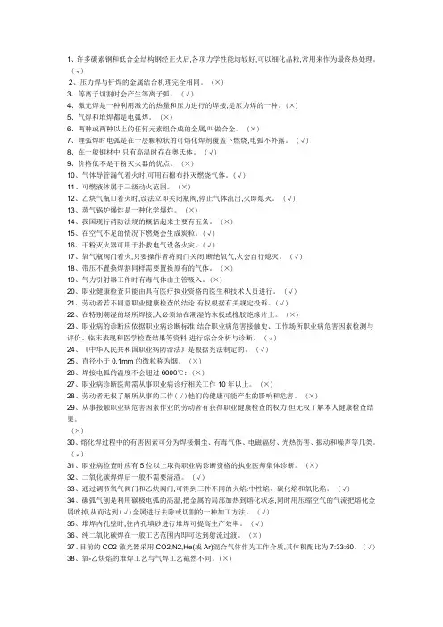 安监局特种作业人员焊工题库