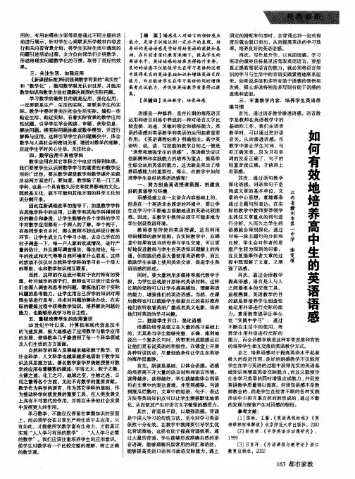 如何有效地培养高中生的英语语感