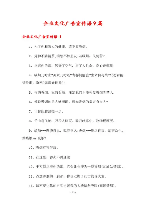 企业文化广告宣传语9篇