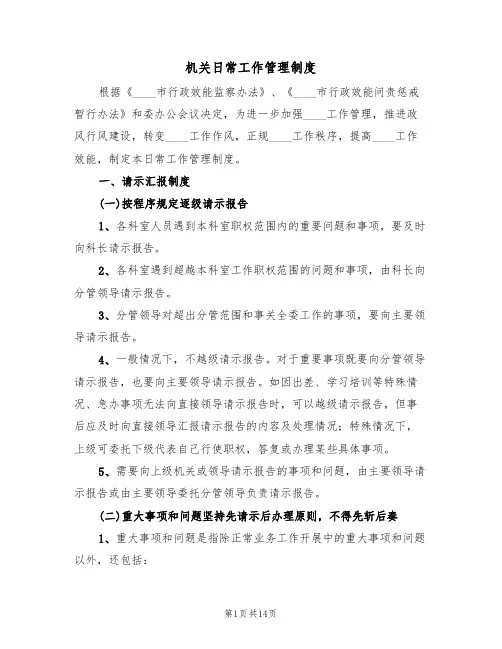 机关日常工作管理制度（3篇）