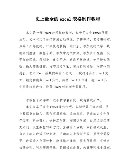 史上最全的excel表格制作教程