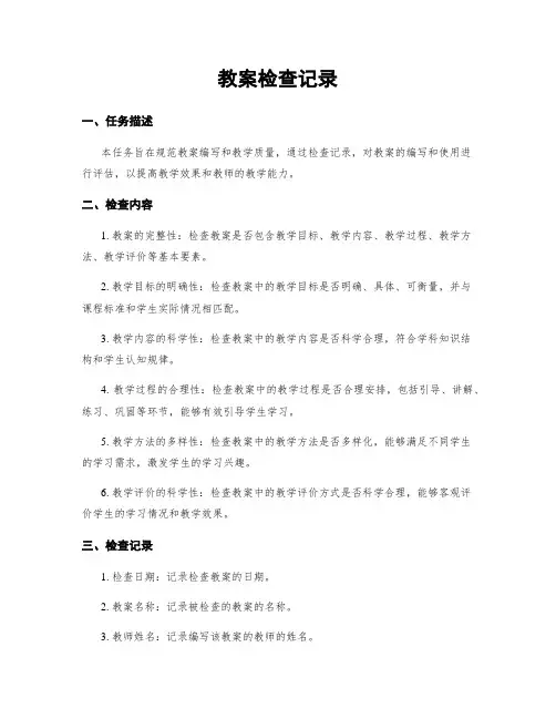教案检查记录