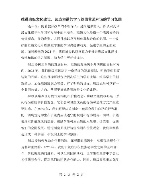 推进班级文化建设,营造和谐的学习氛围