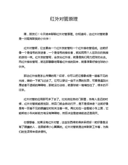 红外对管原理