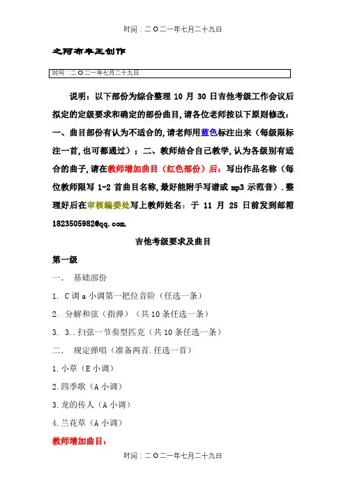 吉他考级要求及曲目