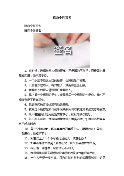 暗恋个性签名