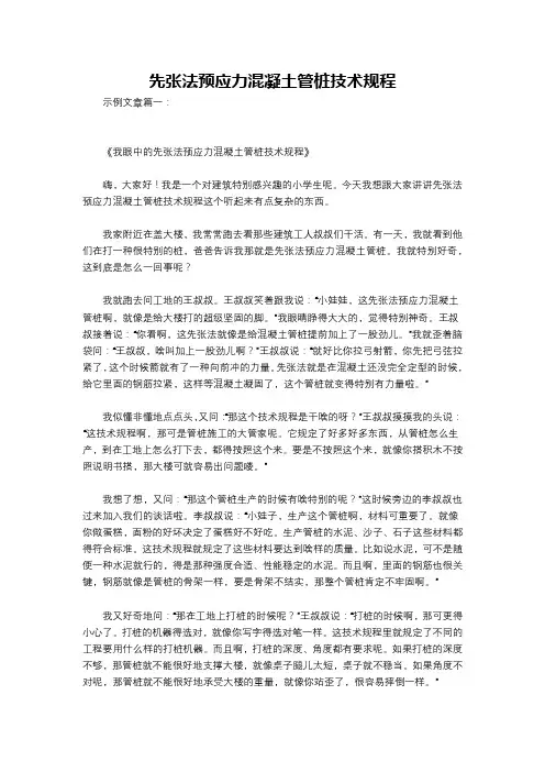 先张法预应力混凝土管桩技术规程