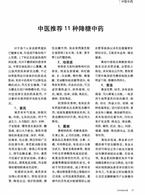 中医推荐11种降糖中药