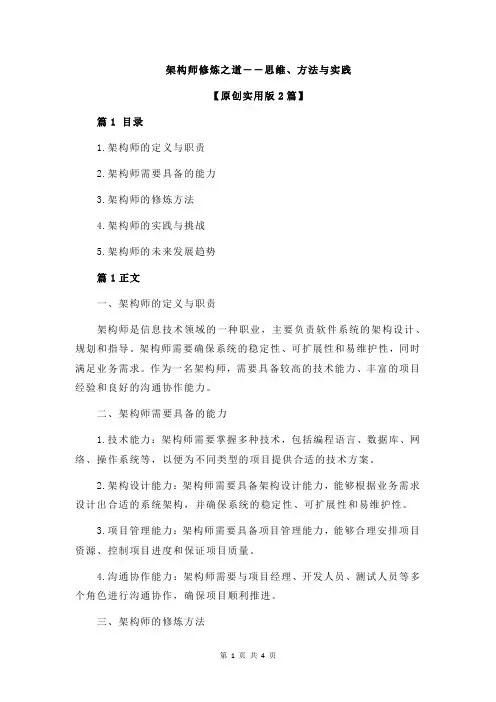 架构师修炼之道――思维、方法与实践