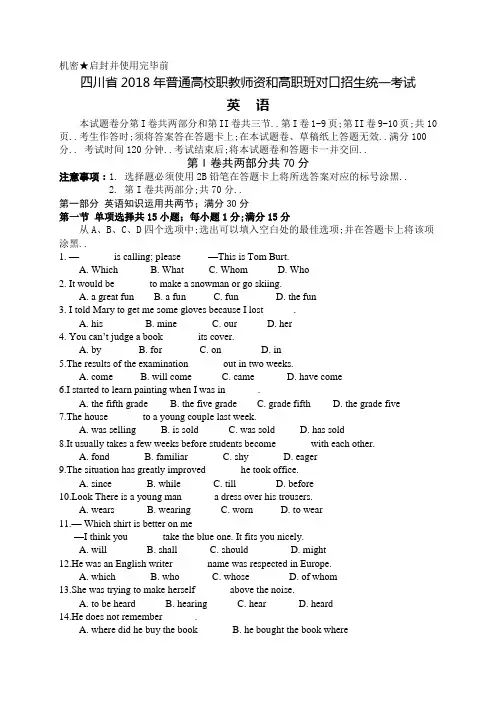 四川省普通高校职教师资高职班对口招生统一考试英语试卷