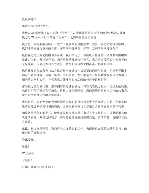出版社授权委托书范文