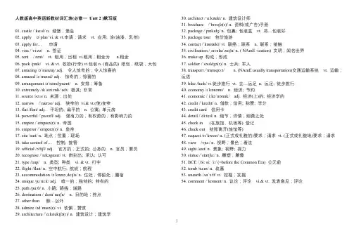 高中英语新人教版必修一Unit 2单词默写版