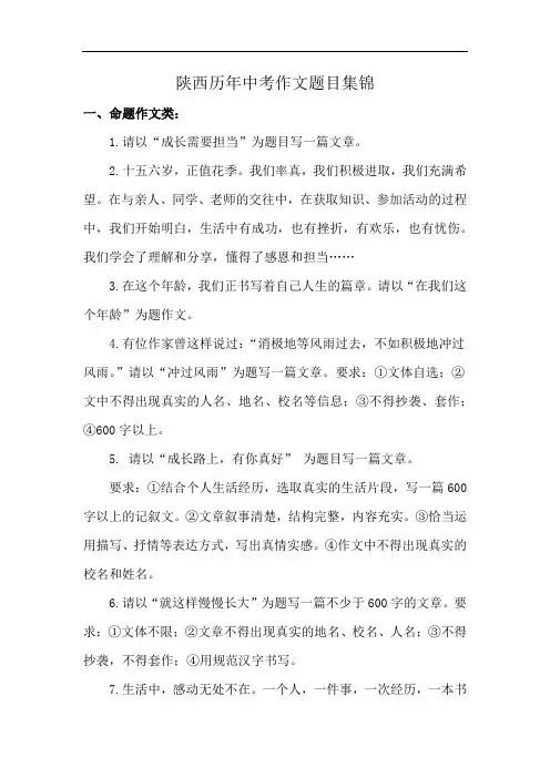 陕西历年中考作文题目集锦