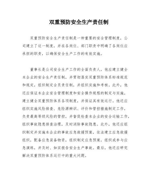 双重预防安全生产责任制