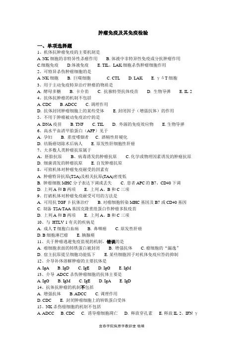 肿瘤免疫及其免疫检验