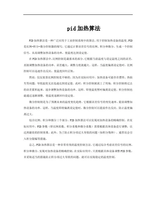 pid加热算法