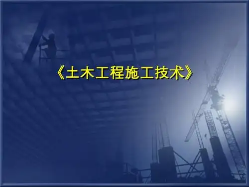 第一章 土石方工程