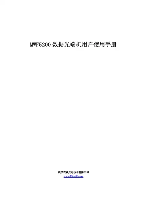 MWF5200说明书