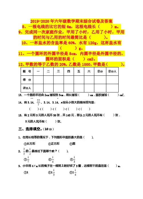 2019-2020年六年级数学期末综合试卷及答案