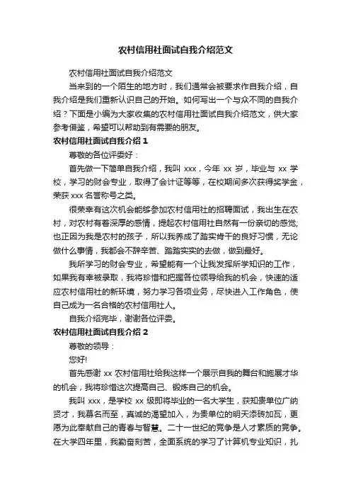 农村信用社面试自我介绍范文