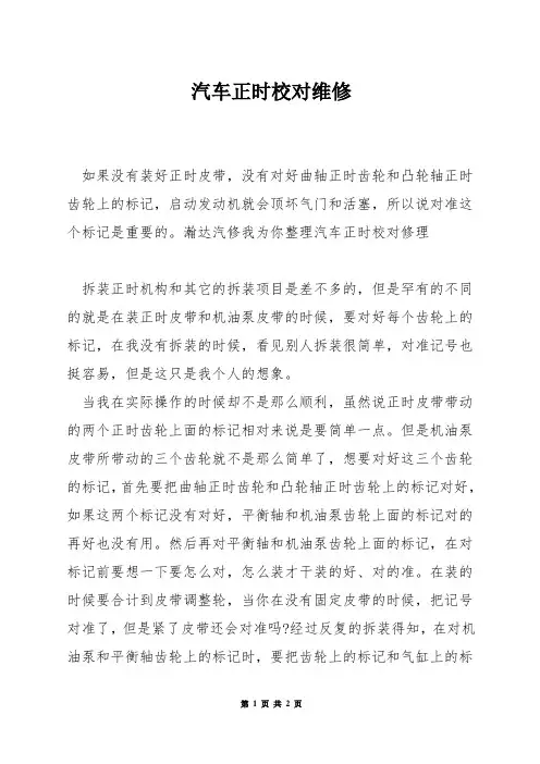 汽车正时校对维修