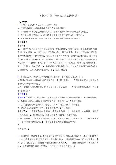 (物理)初中物理力学易错剖析
