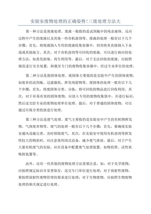 实验室废物处理的正确姿势!三废处理方法大