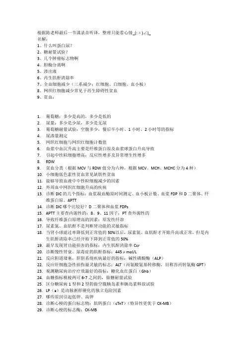 实验室诊断重点提纲
