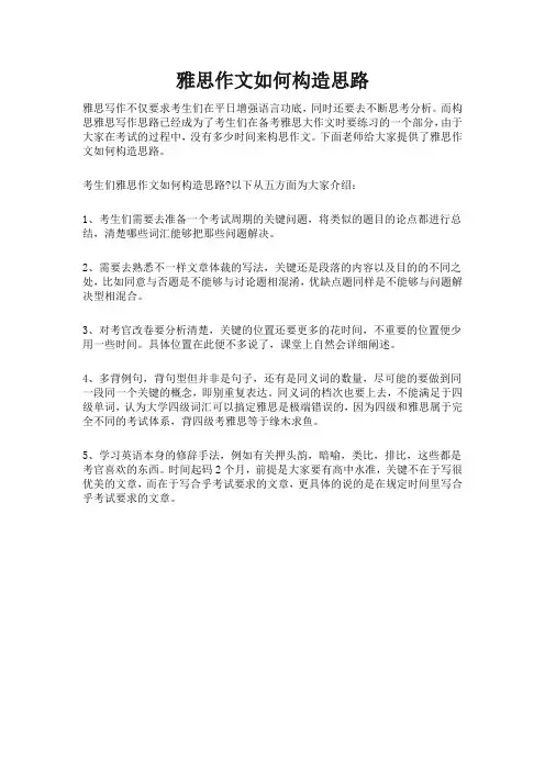雅思作文如何构造思路