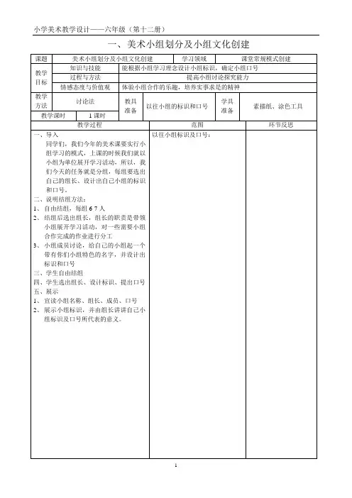 冀教版 小学美术教学设计六年级下教学设计