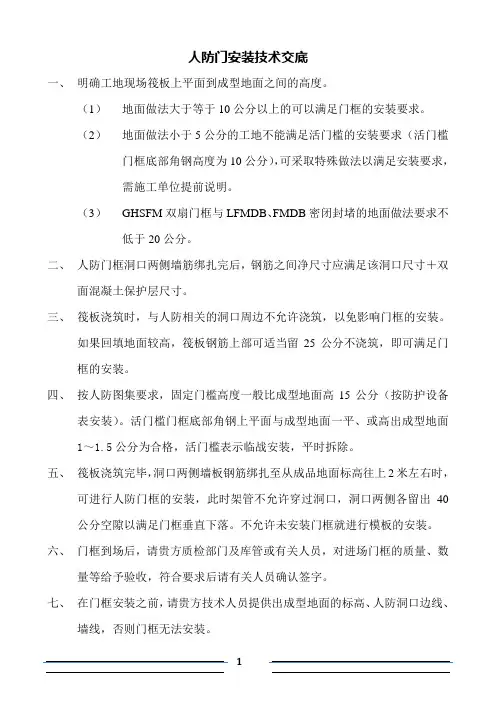 人防门框安装技术交底