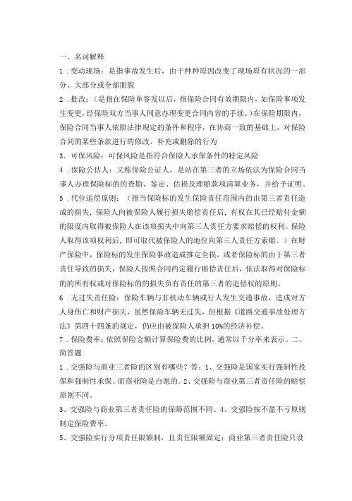 汽车保险与理赔考试试题