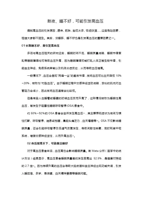 熬夜、睡不好,可能引发高血压