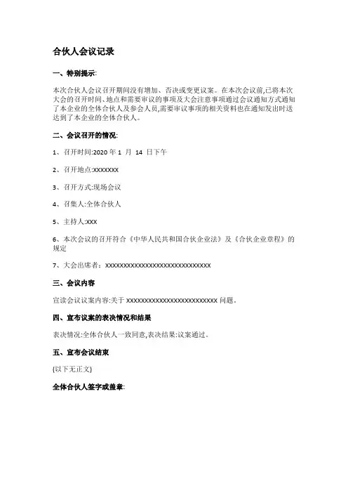 合伙人会议记录(模板)