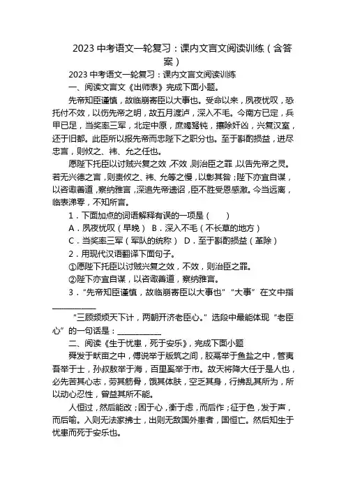2023中考语文一轮复习：课内文言文阅读训练(含答案)