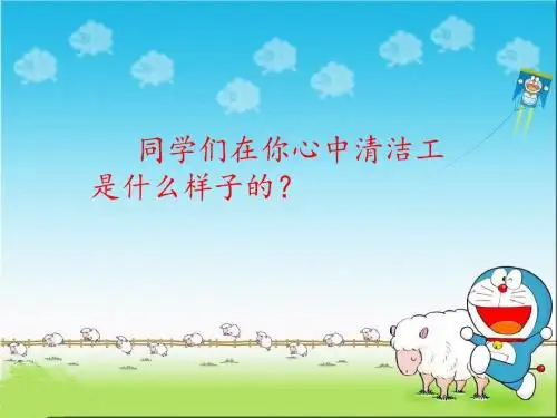 小学三年级语文 地球清洁工PPT
