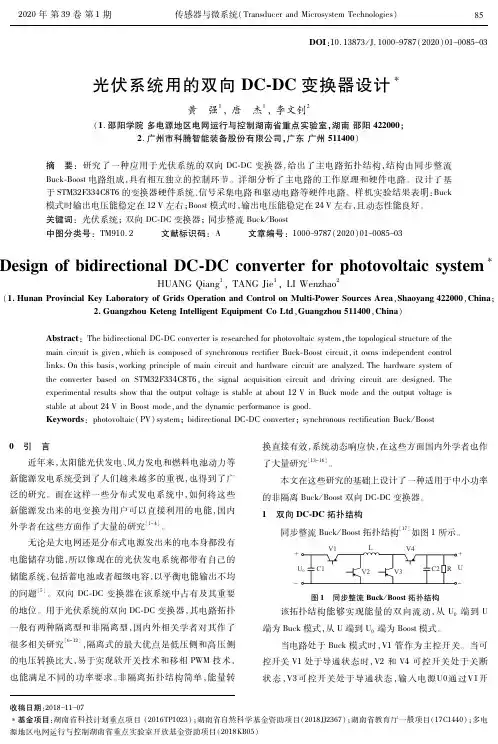 光伏系统用的双向dc-dc变换器设计