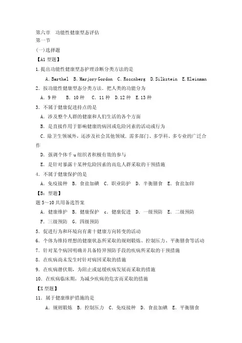 功能性健康型态评估
