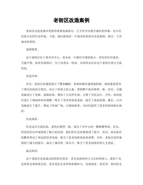 老街区改造案例