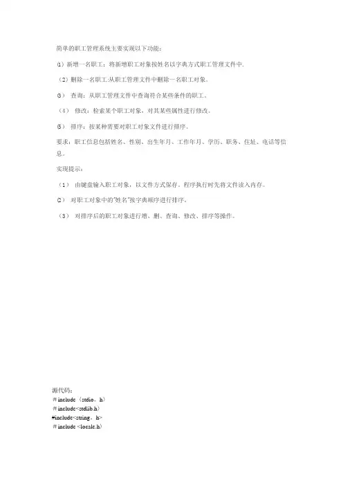 c语言实现职工管理系统